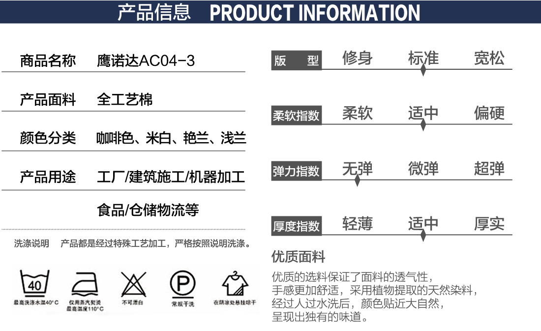 工服设计产品信息