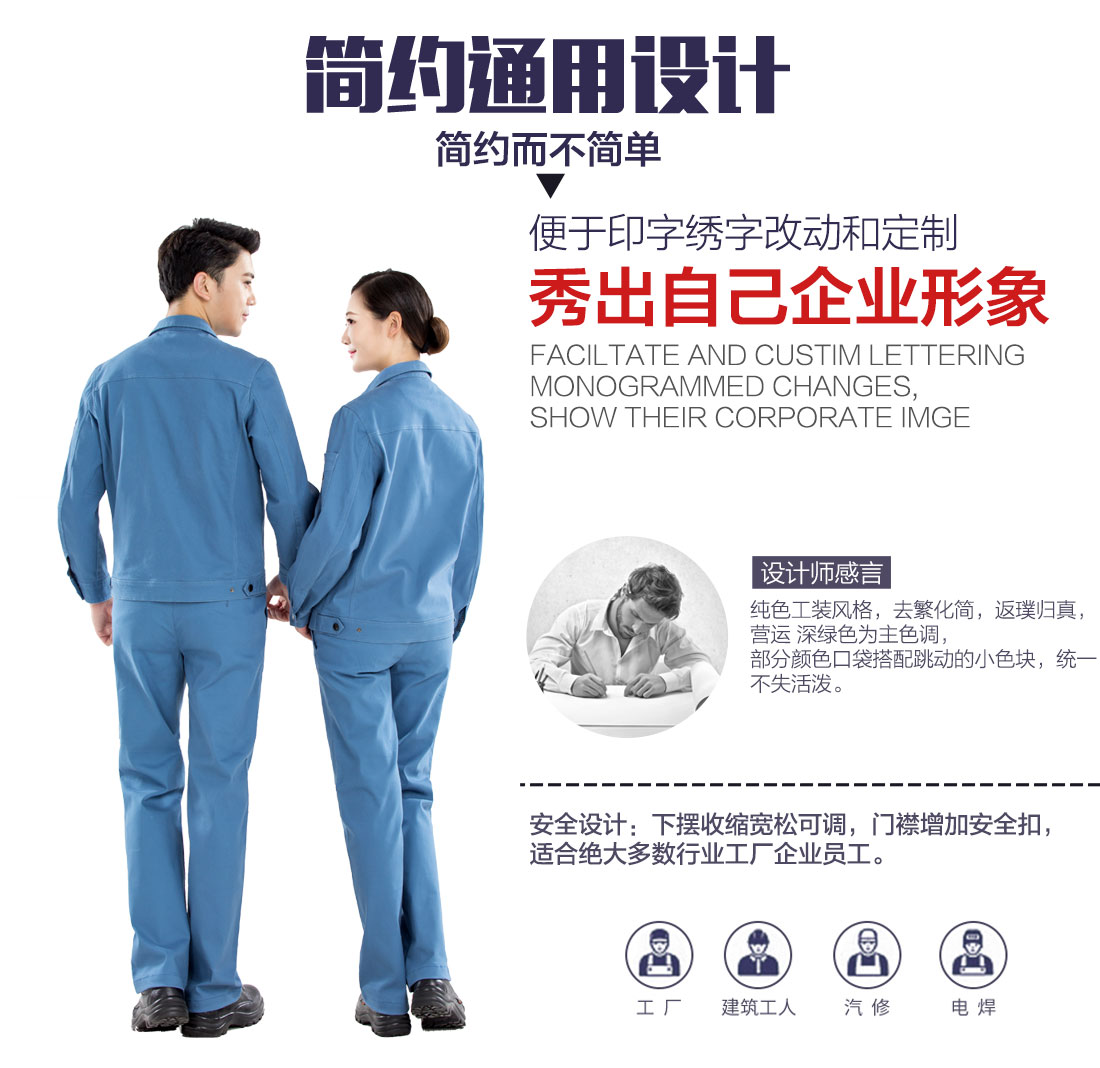 新款浅蓝色秋季工作服设计