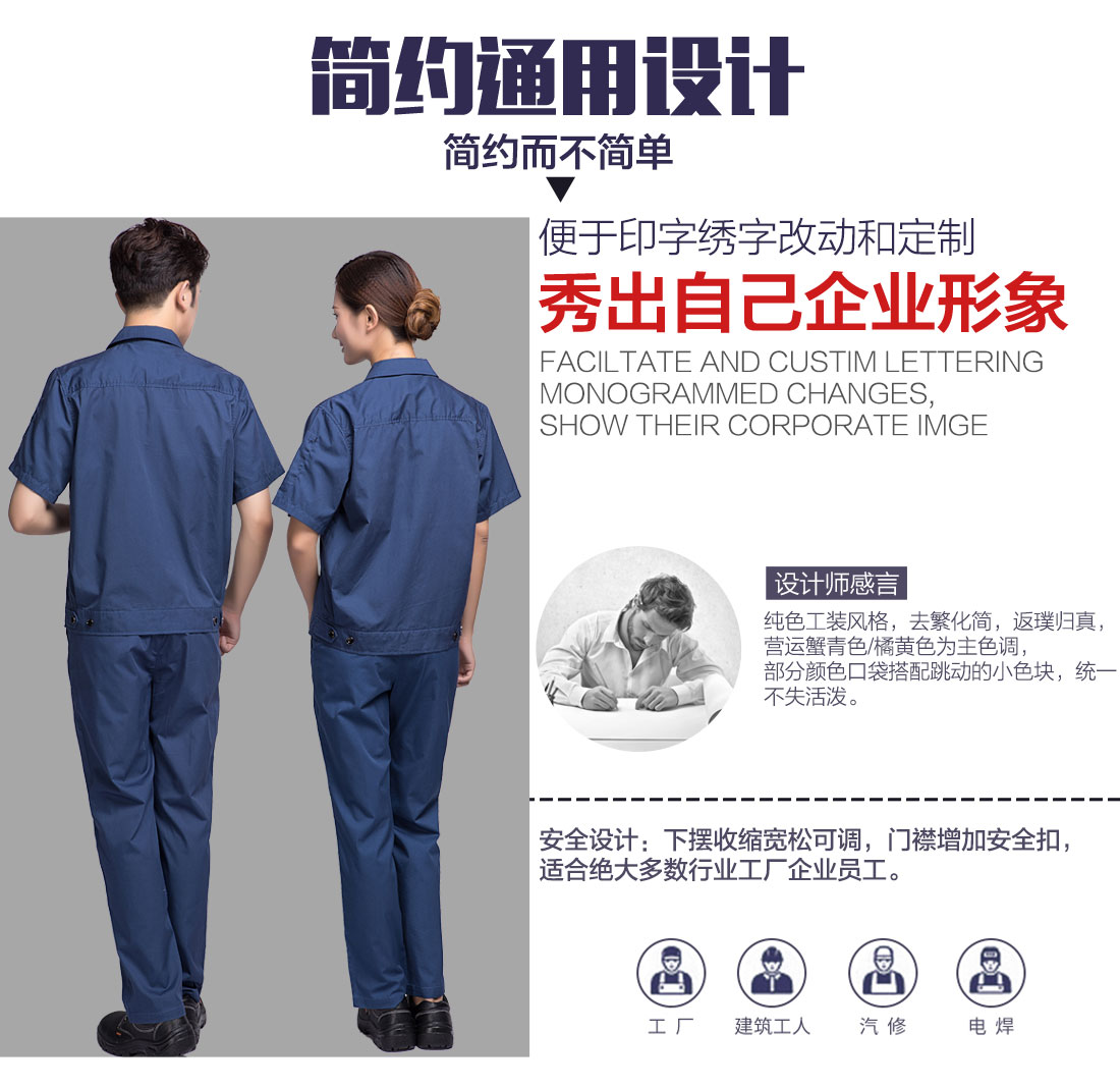 夏季工装工作服设计