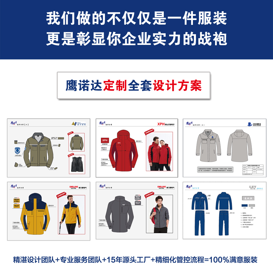 劳保工作服批发设计方案