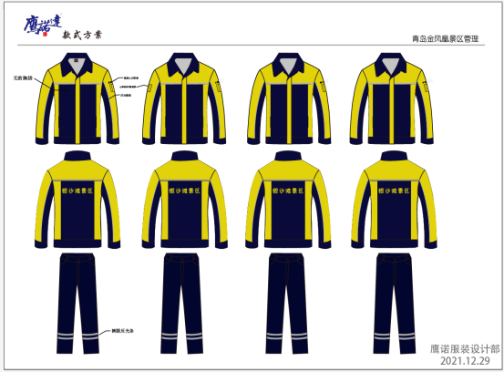 青岛金凤凰景区工作服设计方案